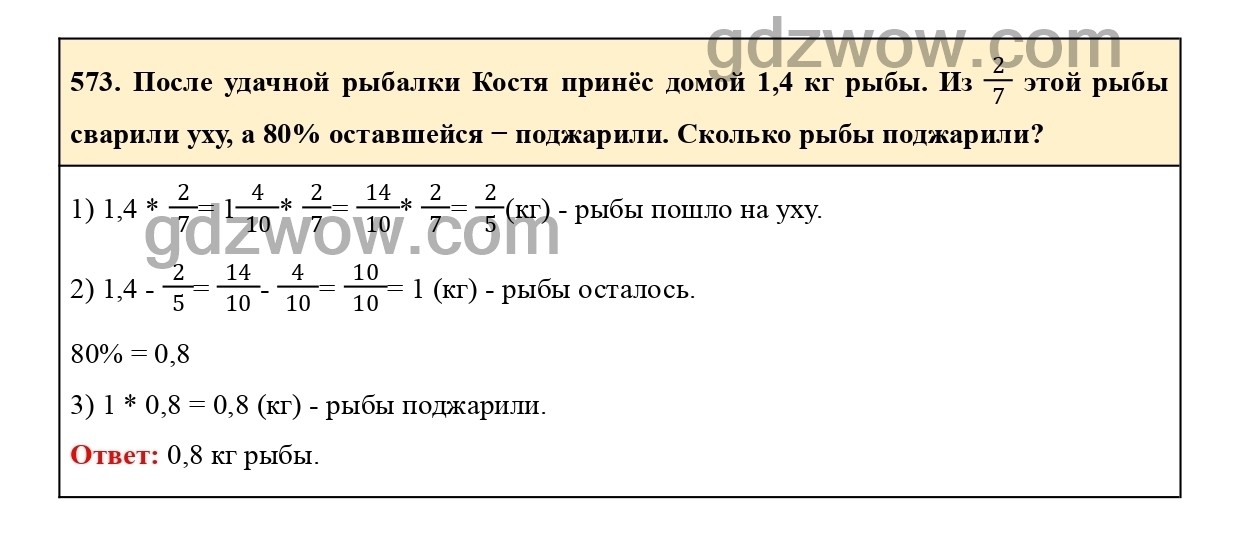 Номер 578 - ГДЗ по Математике 6 класс Учебник Виленкин, Жохов, Чесноков, Шварцбурд 2020. Часть 1 (решебник) - GDZwow